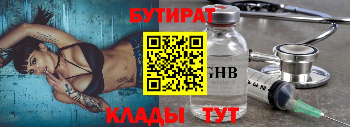 Алушта  БУТИРАТ вода  Вход с VPN 