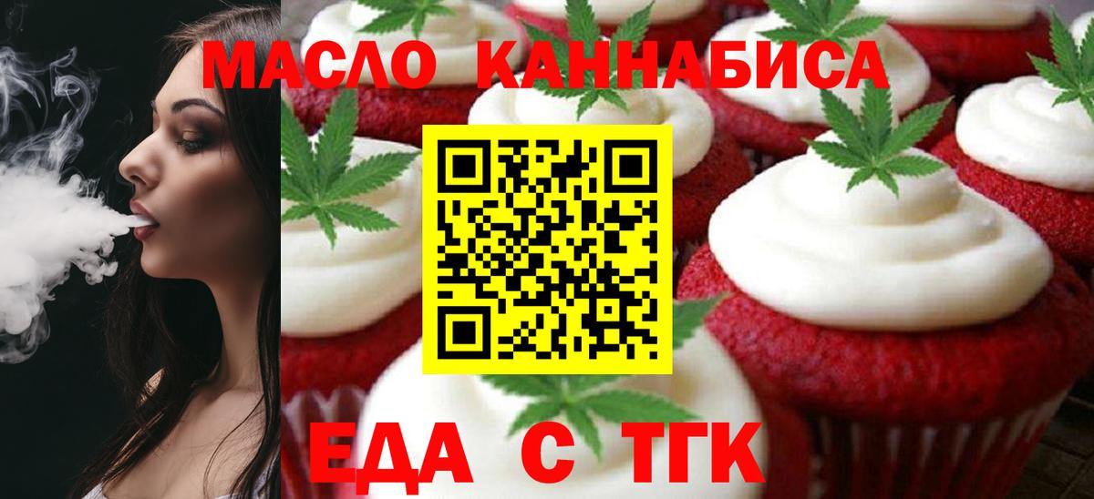 Печенье с ТГК марихуана  Вход с VPN  Алушта 