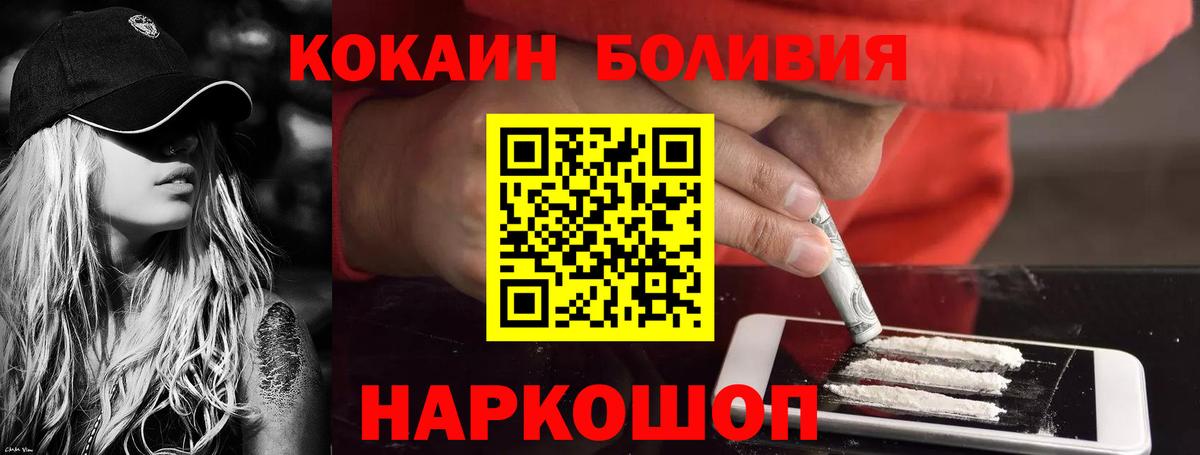 КОКАИН FishScale  Cocaine Боливия  Алушта  Вход с VPN 