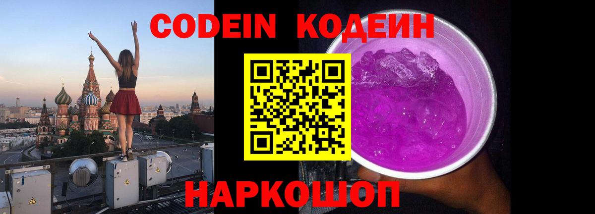 Codein Purple Drank Алушта
