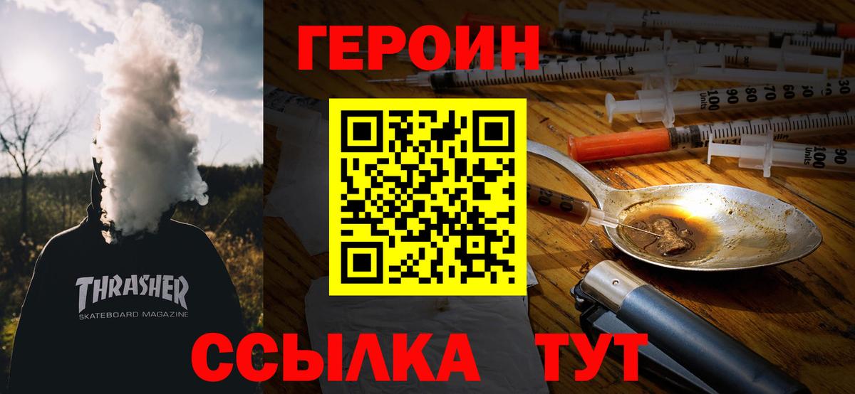 Героин хмурый Алушта