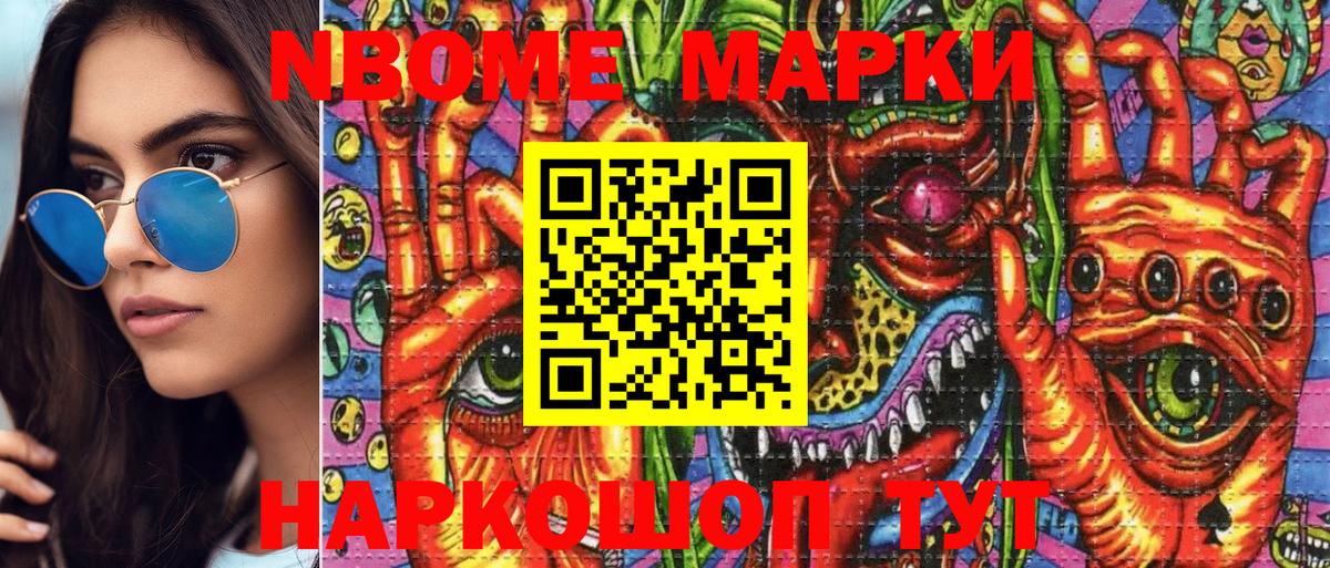 Марки NBOMe 1500мкг  Вход с VPN  Алушта 